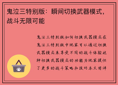 鬼泣三特别版：瞬间切换武器模式，战斗无限可能
